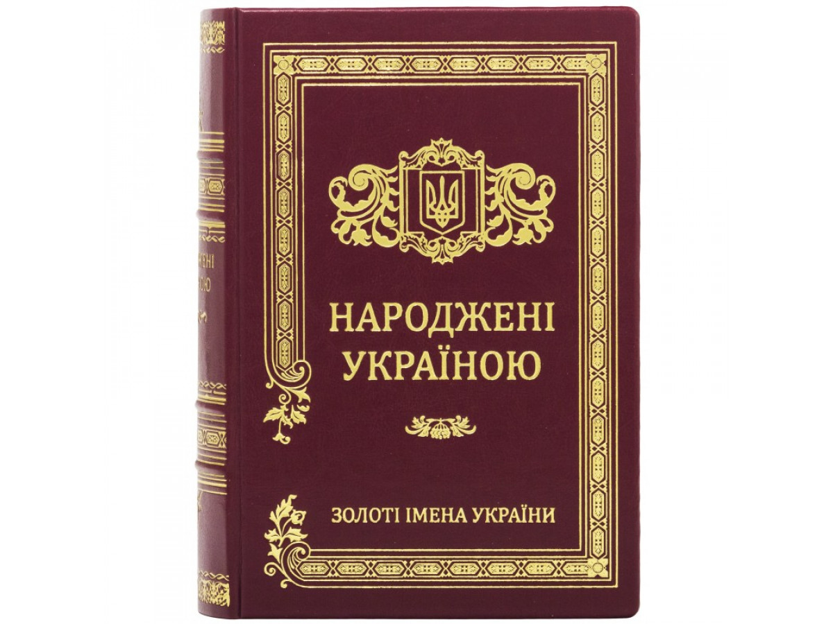 Подарункові книги про Україну: відкрийте історію та культуру своєї країни