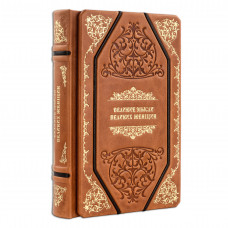 Великие мысли великих женщин