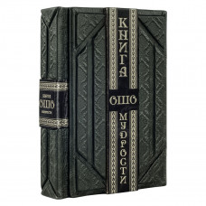 Ошо "Книга мудрости"