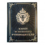 Книга успешного руководителя