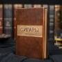 Сигары