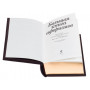 Большая книга афоризмов