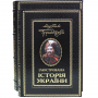 Ілюстрована історія України. Грушевський М.