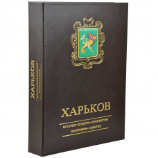Харьков