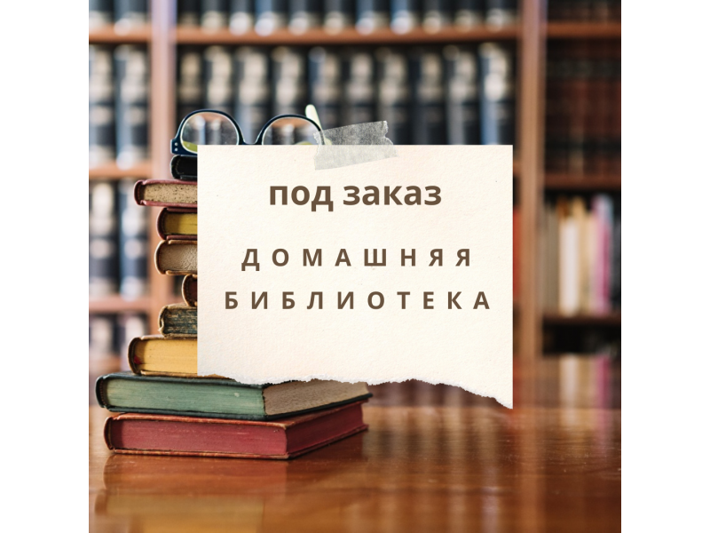 Лучший подарок - библиотека