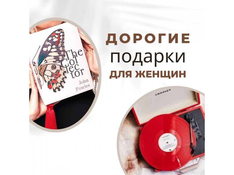 Дорогие подарки для  женщин