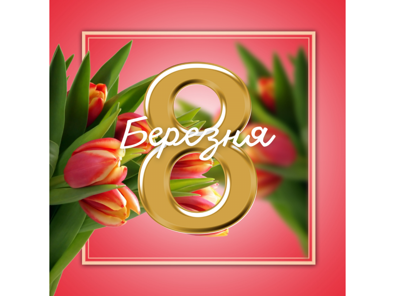 Какой выбрать подарок женщине на 8 марта?