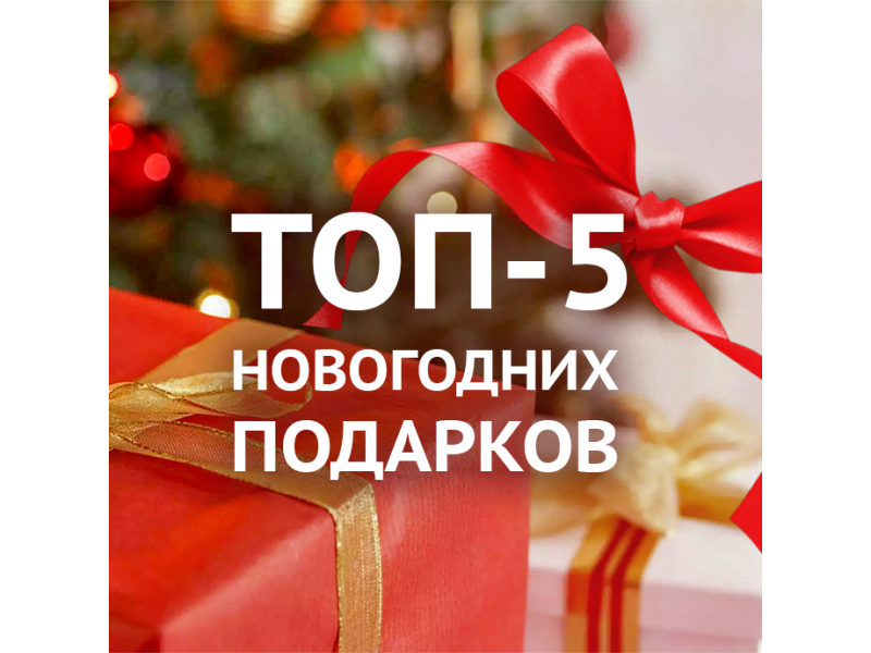 Что подарить женщине на Новый год?