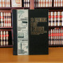 50 Великих книг о бизнесе 50 Великих книг о бизнесе