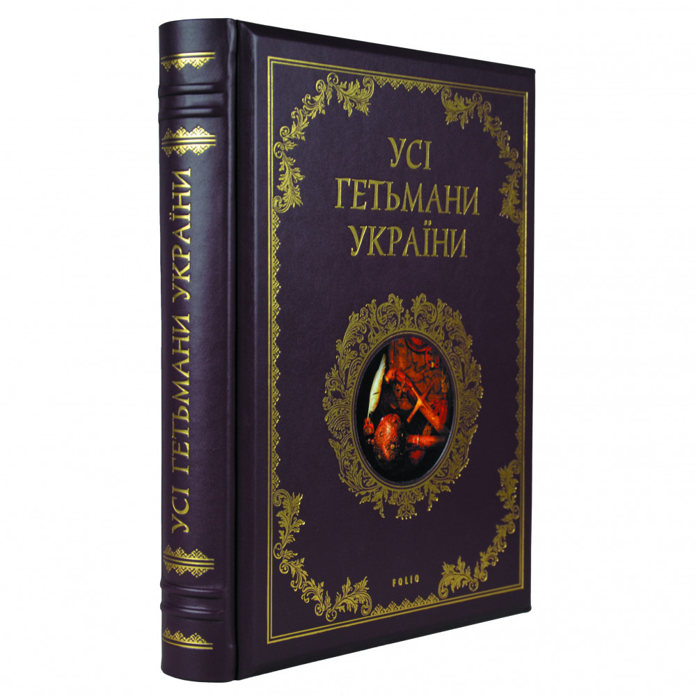 Д. Журавльов. Усі гетьмани України Д. Журавльов. Усі гетьмани України