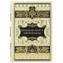 Большая книга афоризмов Большая книга афоризмов