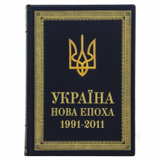 Україна нова епоха 1991-2011