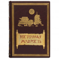 Восточная мудрость