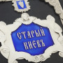 Старый Киев