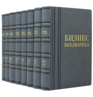 Библиотека "Бизнес библиотека"