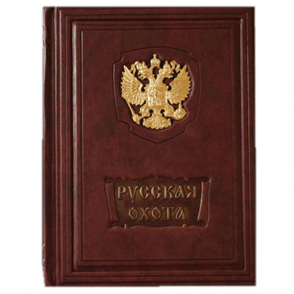 Русская охота. Исторический очерк Н. Кутепова Русская охота. Исторический очерк Н. Кутепова