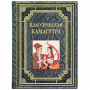 Классическая Камасутра Классическая Камасутра