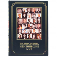 Бизнесмены изменившие мир