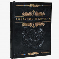 Афоризмы мудрости. Шопенгауэр