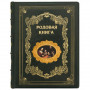 Родословная (родовая) книга Родословная (родовая) книга