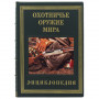 Охотничье оружие мира