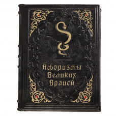 Афоризмы великих врачей Афоризмы великих врачей