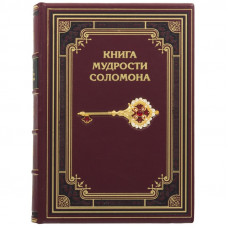 Книга мудрости Соломона