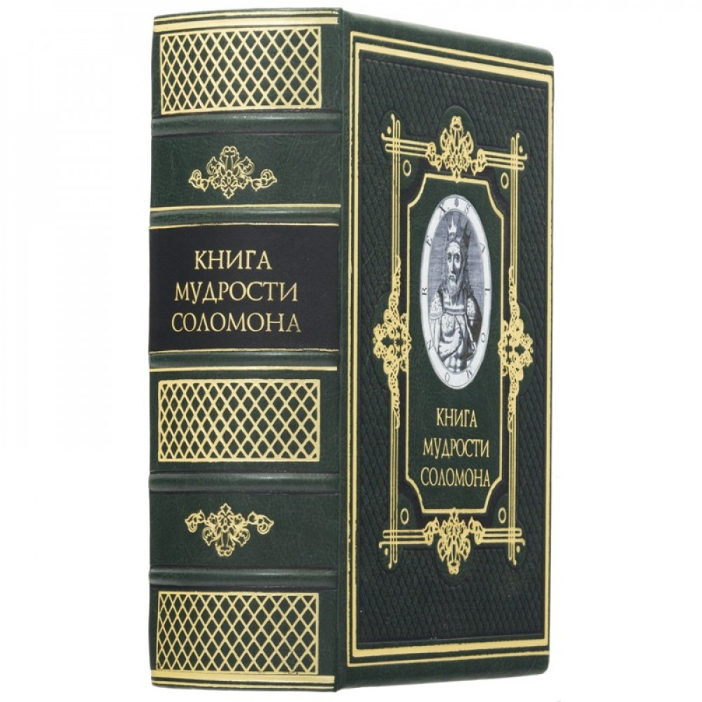 Книга мудрости Соломона Книга мудрости Соломона