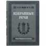 Избранные речи Ф.Н. Плевако Избранные речи Ф.Н. Плевако